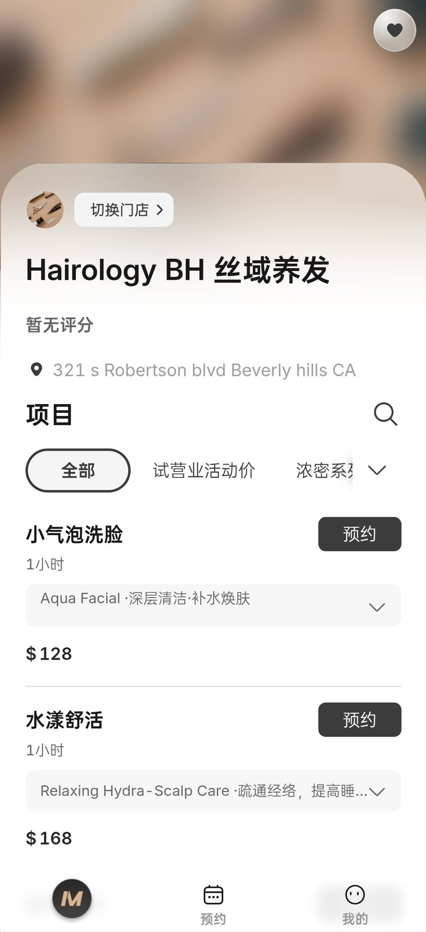 预约应用截图 1