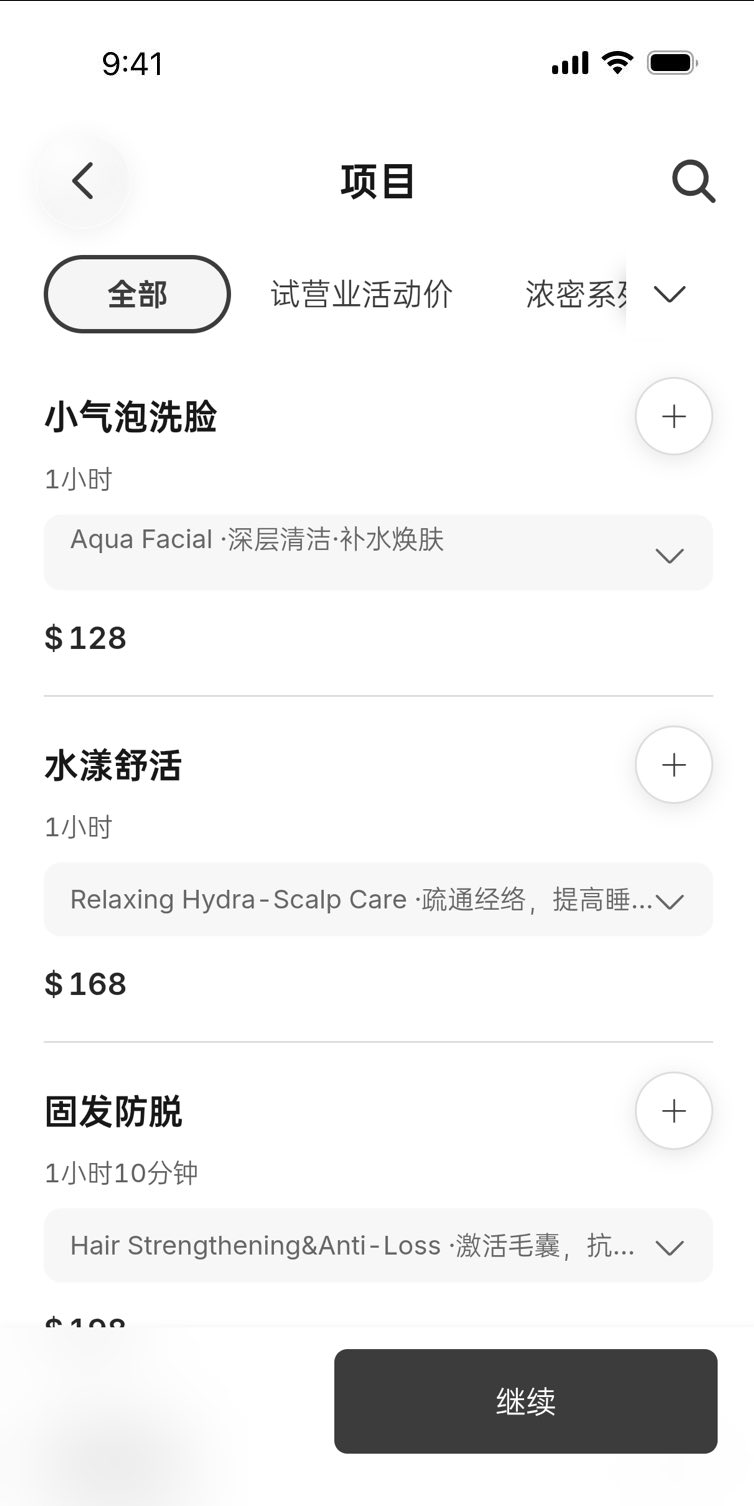 预约应用截图 2
